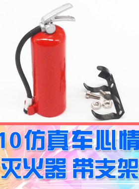 【DgLiLo】rc模型 灭火器 km2代 trx4攀爬车 场景仿真件 装饰品