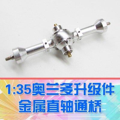 【DgLiLo】奥兰多汉特 55mm全金属贯通车桥 改装6x6用 MA2-550D