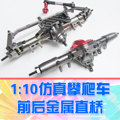 【DgLiLo】RC仿真攀爬车前后金属桥 直轴axial scx10车桥 D90 TFL