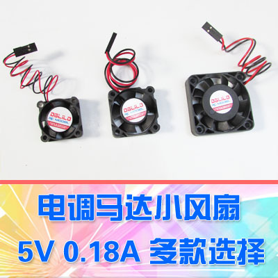 RC模型遥控车电调散热器风扇