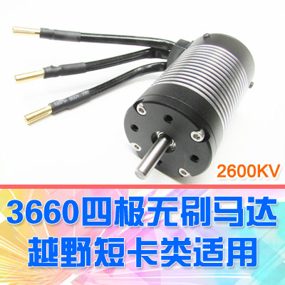 【DgLiLo】DG诚意推出 四极无刷马达3660电机 2600kv大车适用