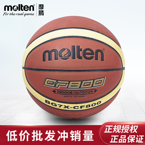 摩腾正品室内室外使用耐磨篮球