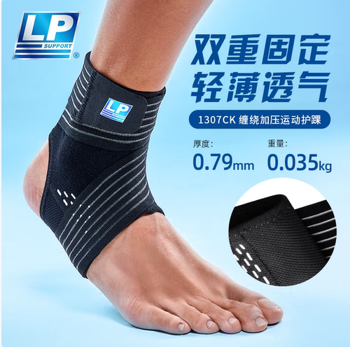 LP1307CK运动护踝防惯性崴脚缠绕固定加压篮球足球跑步护具单只装