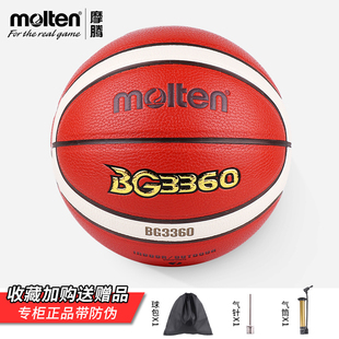 molten摩腾国际篮联青训篮球吸湿软皮耐磨训练7号6号5号4号篮球