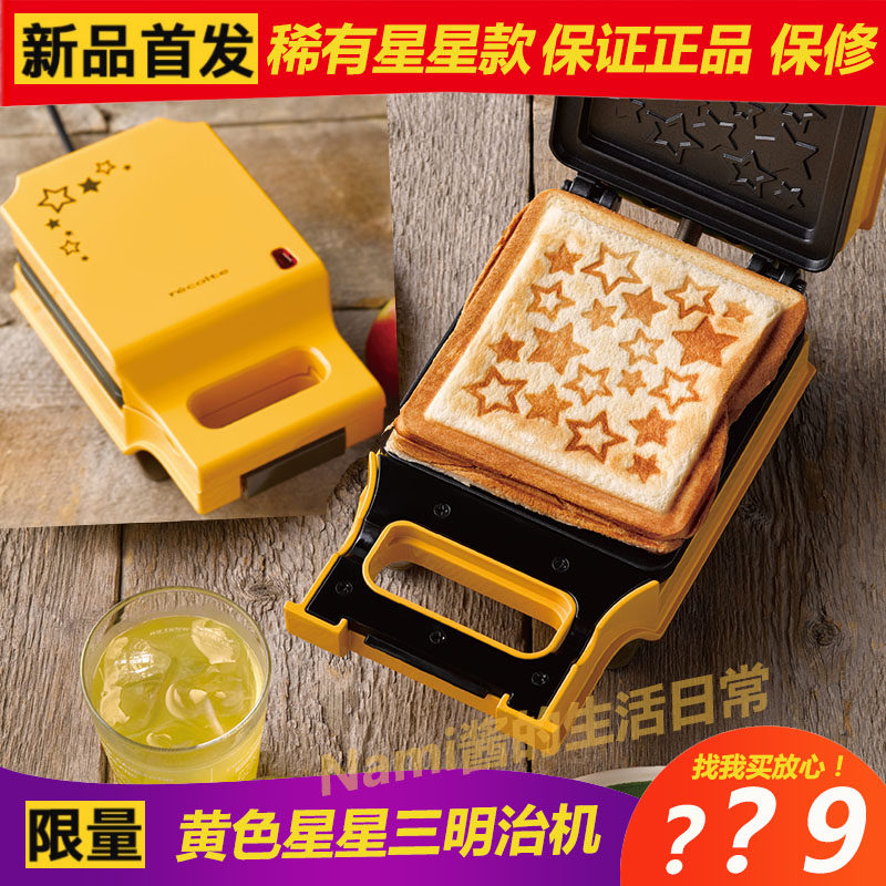 recolte丽克特三明治机小型烤面包机多功能三文治机早餐热压吐司在类目 厨房电器, 其它厨房家电, 三明治机中 - 来自Buy2taobao.com提供专业的淘宝代购服务