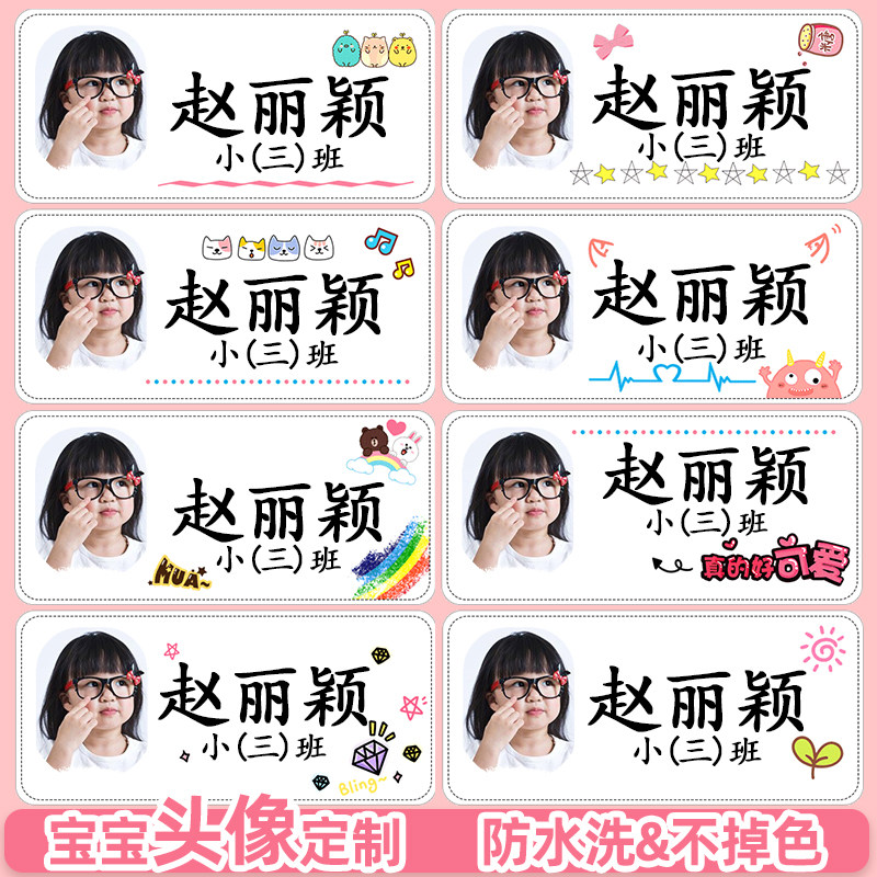 幼儿园头像姓名贴儿童卡通贴纸
