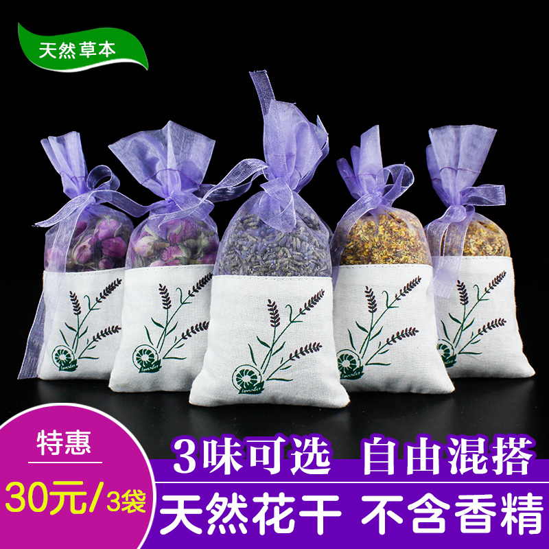 玫瑰花桂花熏衣草汽车载香包香袋香囊纯天然持久挂件车内干花香薰