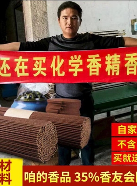 天然老山檀香芽庄沉香艾香降真香家用供佛礼佛无烟财神香佛香线香