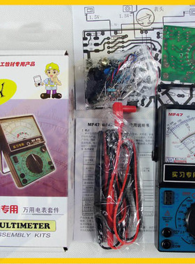 MF47A天宇万用表电子制作套件散件学生实习实训实验组装DIY