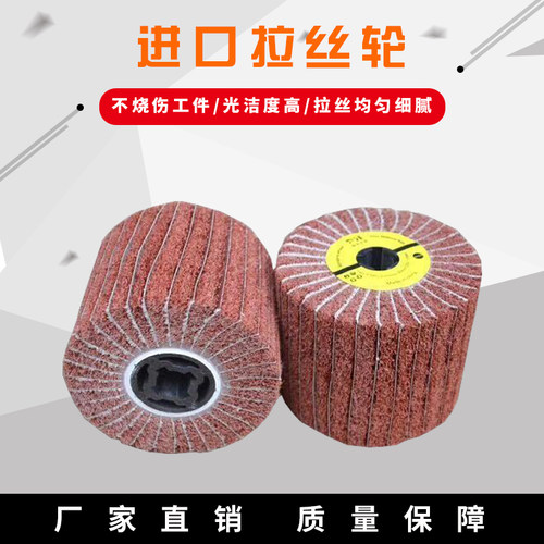 拉丝机拉丝轮 进口拉丝轮 抛光轮 不锈钢抛光轮 精细表面拉丝 - 封面