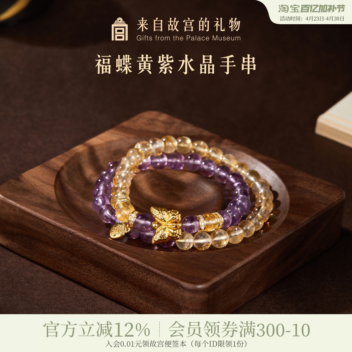 故宫淘宝 | 福蝶黄水晶紫水晶双圈手串博物馆文创手链生日礼物女