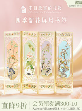 故宫淘宝四季韶花屏风书签