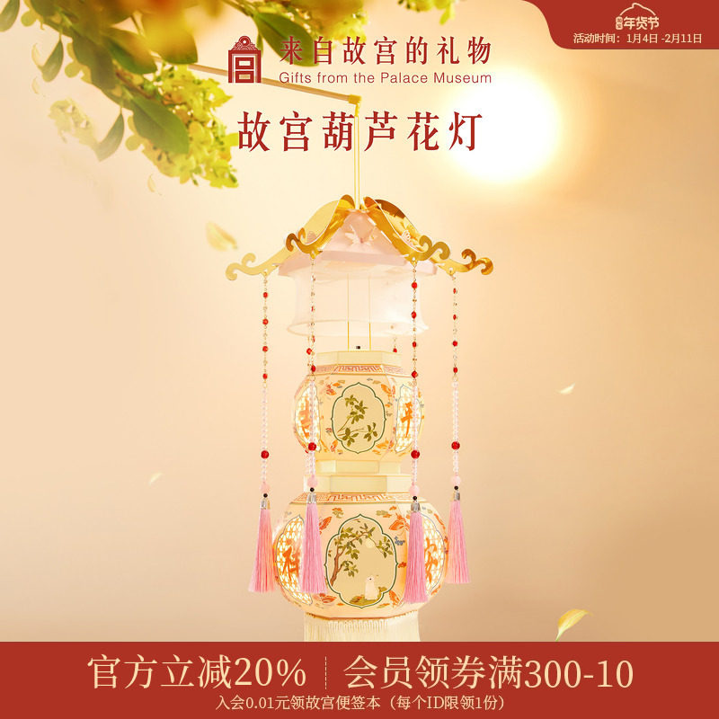 故宫淘宝｜葫芦灯笼花灯宫灯手工diy手提古风新中式春节过年装饰