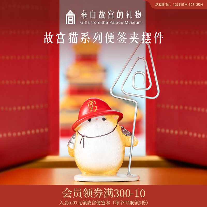 故宫淘宝故宫猫便签夹摆件