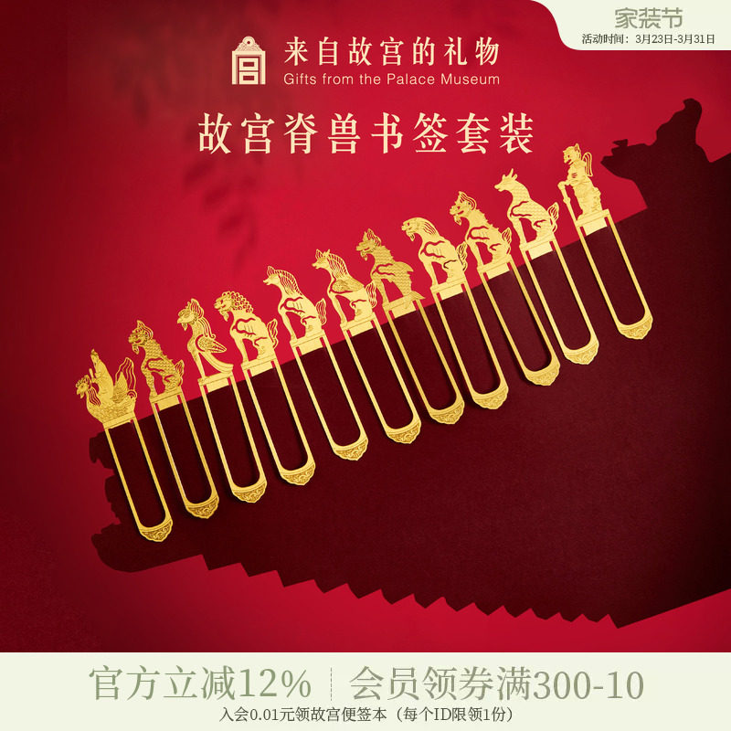 故宫淘宝｜脊兽金属书签礼盒古典中国风博物馆文创伴手礼生日礼物
