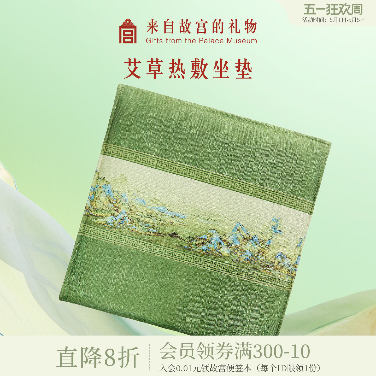 故宫淘宝｜千里江山艾草热敷坐垫文创养生实用生日母亲节礼物妈妈
