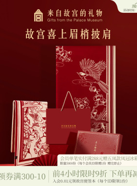 故宫淘宝｜喜上梅梢披肩红色围巾文创新婚结婚订婚生日礼物女生