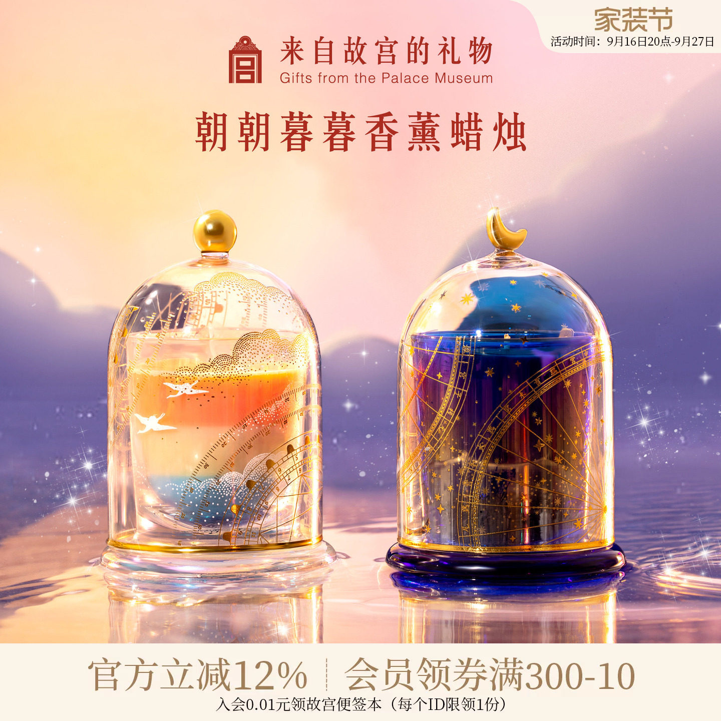 故宫淘宝朝朝暮暮香薰蜡烛礼盒图片