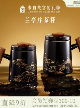 故宫淘宝｜兰亭序茶水分离杯泡茶杯马克杯博物院文创爸爸生日礼物