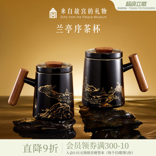 故宫淘宝兰亭序泡茶杯