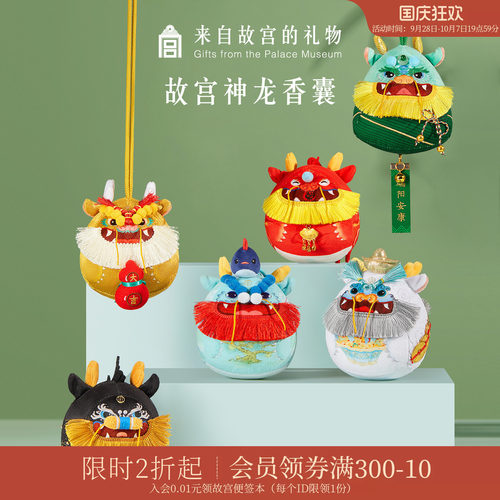 故宫淘宝五方神龙香囊