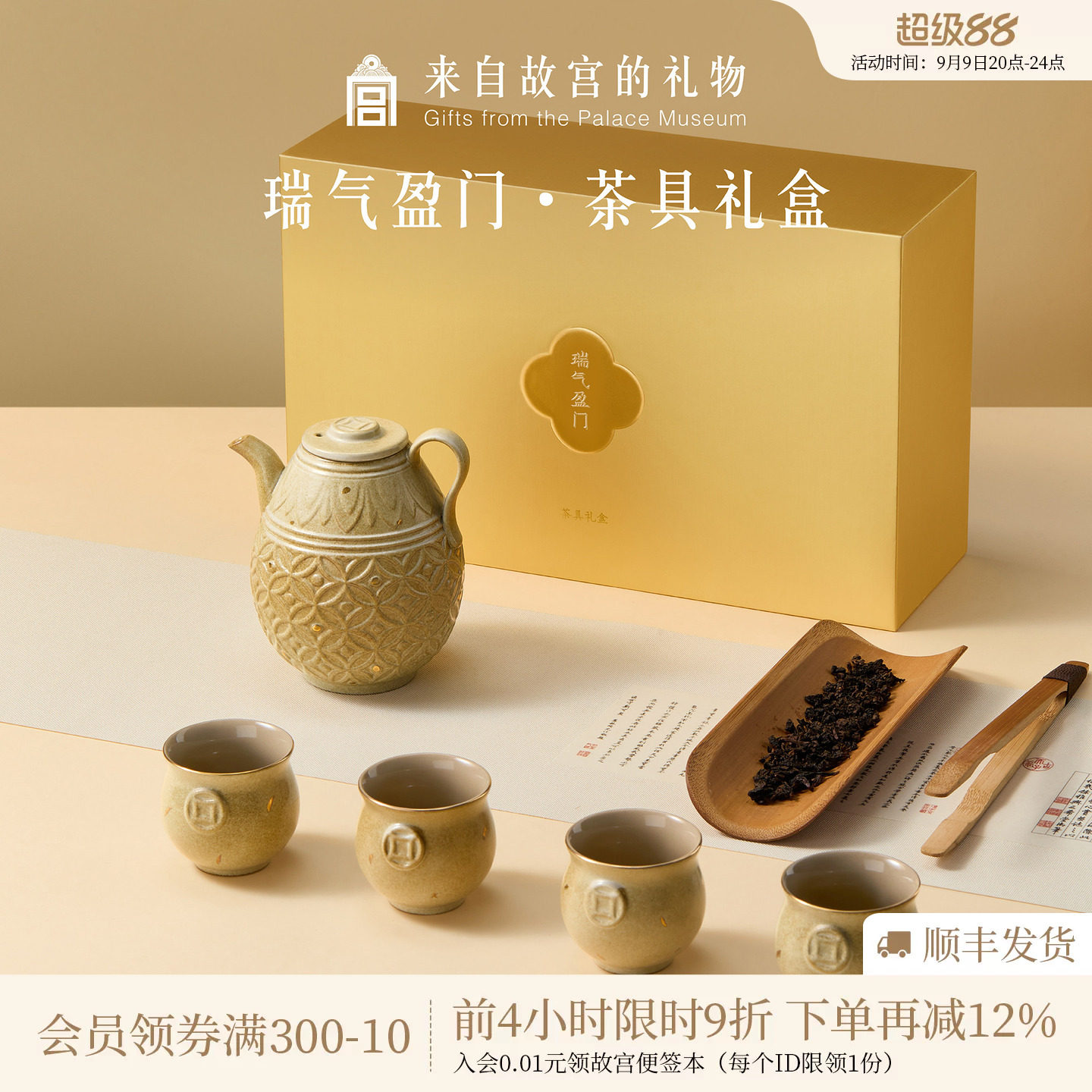 故宫淘宝瑞气盈门茶具套装图片