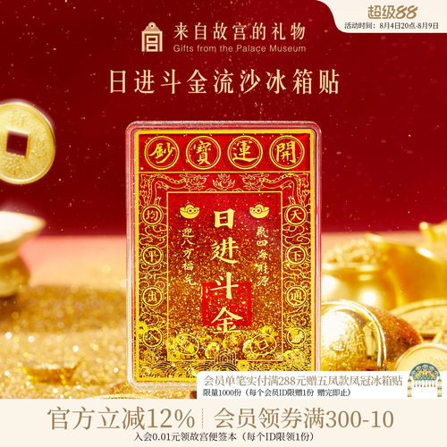 故宫淘宝日进斗金冰箱贴