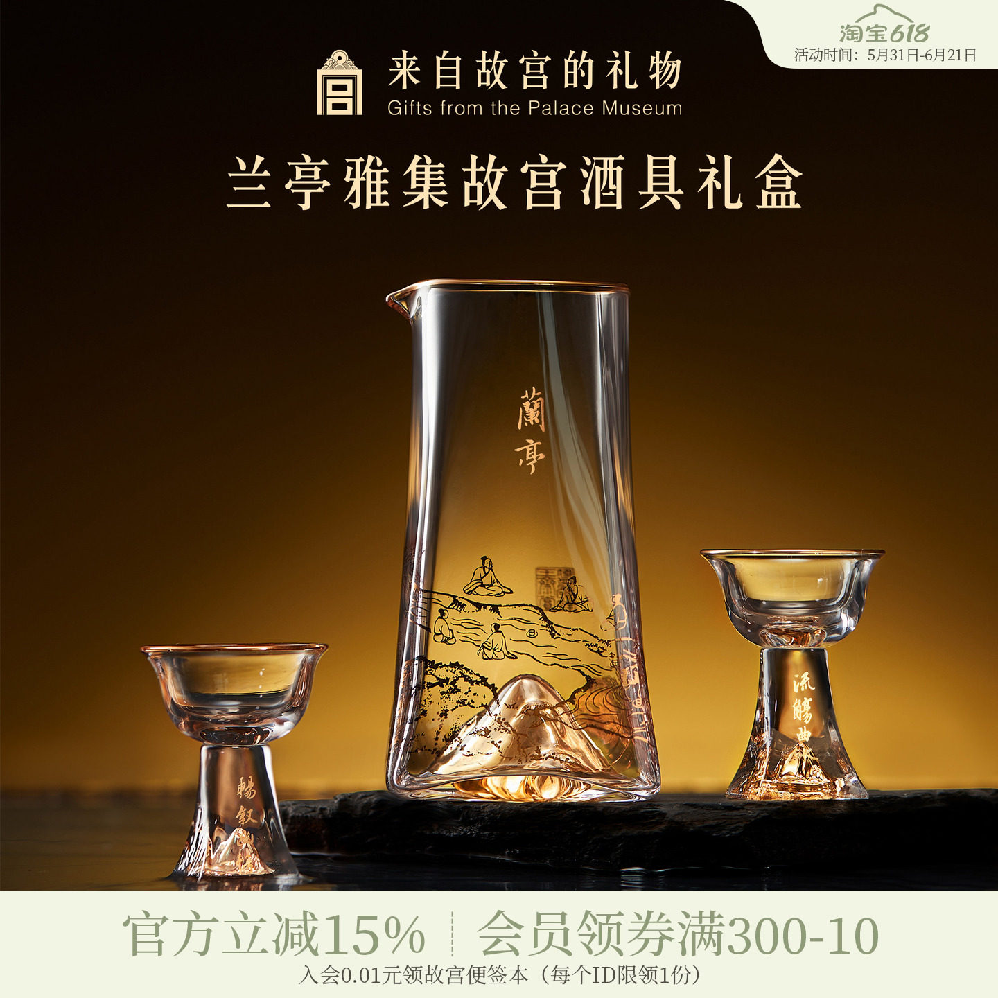故宫淘宝｜兰亭雅集酒具礼盒白酒杯分酒器博物院文创父亲节礼物男