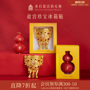 故宫淘宝｜珍宝金瓯永固莲鹤方壶大吉葫芦冰箱贴博物馆文创礼物