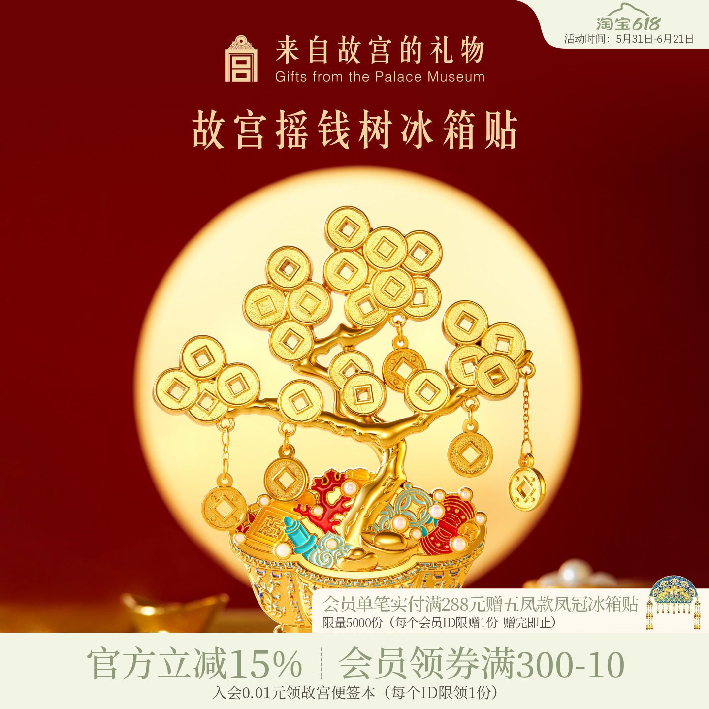 故宫淘宝｜摇钱树冰箱贴博物馆文创发财树盆景装饰礼物北京伴手礼
