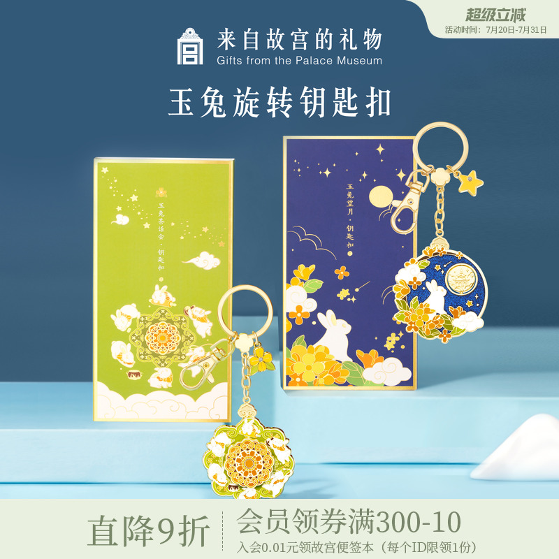 故宫淘宝玉兔旋转钥匙扣