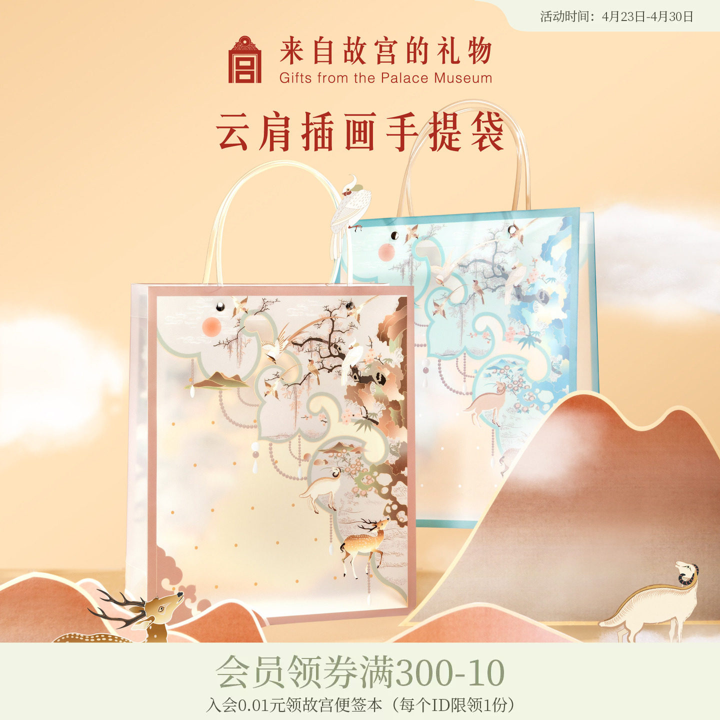 故宫淘宝｜手绘伴手礼手提袋文创生日节日礼物礼品袋包装袋高级感