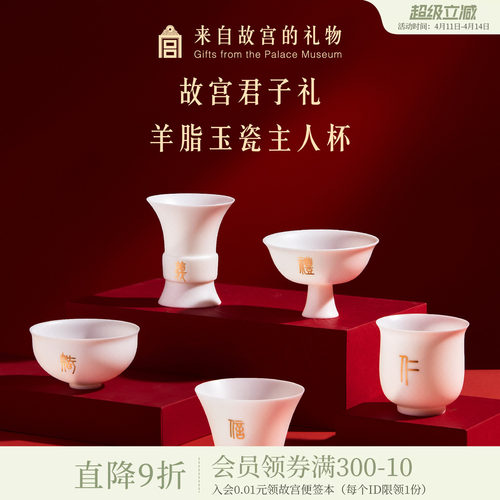故宫淘宝故宫君子礼主人杯