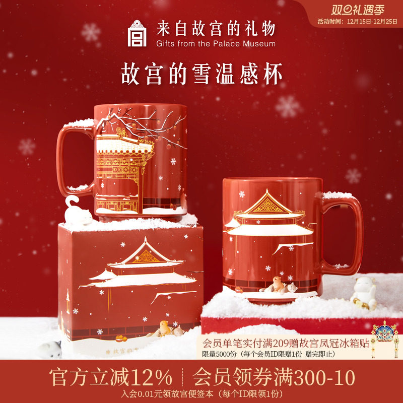 故宫淘宝故宫雪温感杯