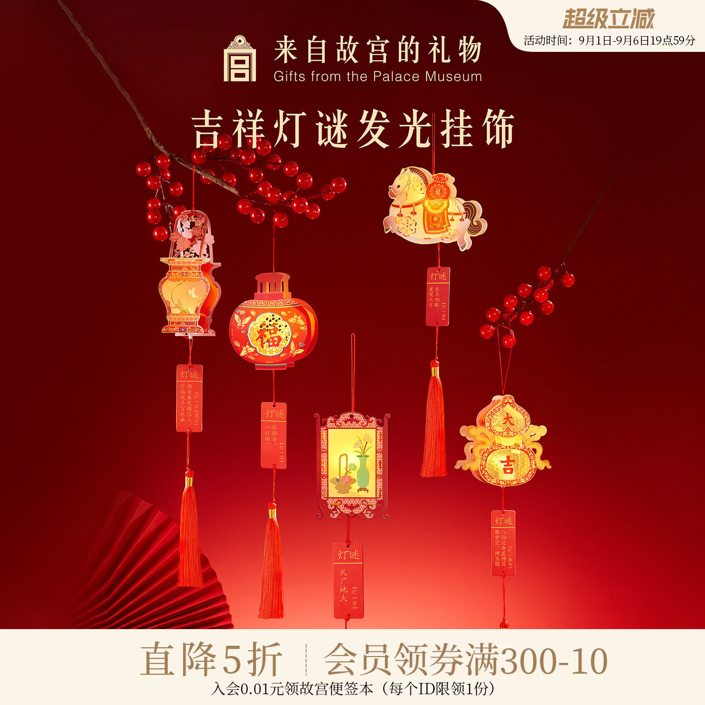故宫淘宝吉祥灯谜发光挂饰图片