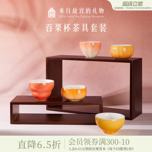 故宫淘宝百果主人杯套装