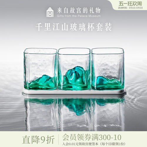 故宫淘宝千里江山玻璃杯