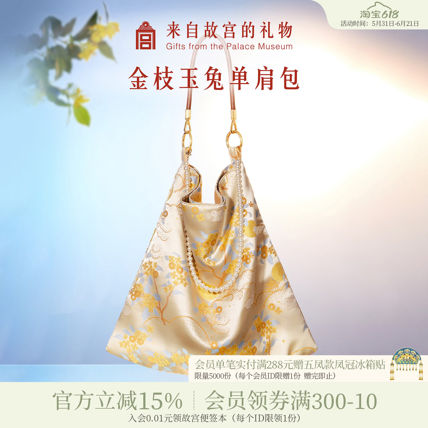 故宫淘宝|金枝玉兔锦缎单肩包大容量新款文创新中式包包生日礼物
