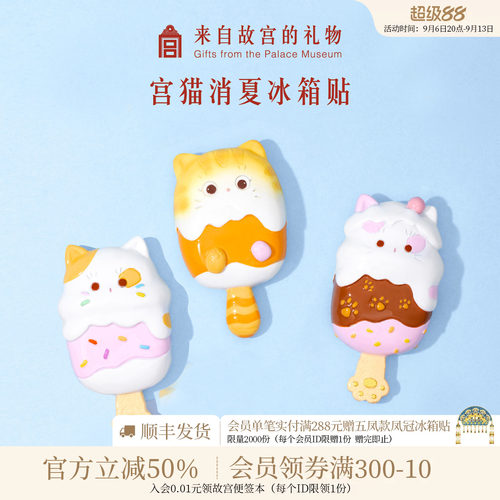 故宫淘宝宫猫消夏冰箱贴礼盒