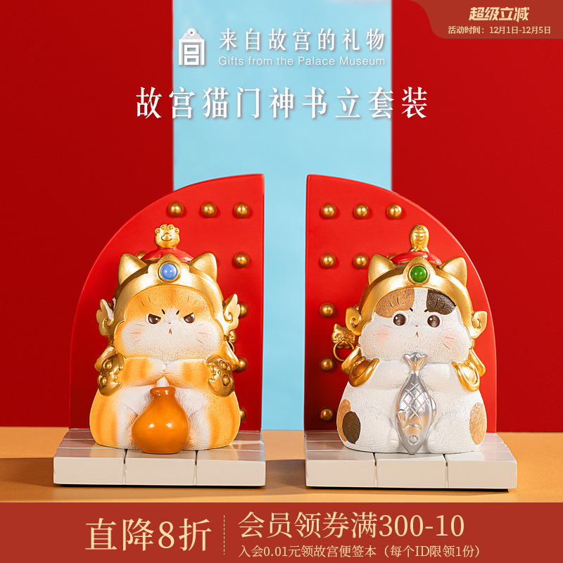 故宫淘宝宫猫门神书立摆件