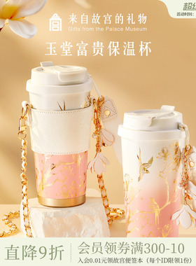 故宫淘宝｜玉堂富贵保温杯大容量文创杯子高颜值生日母亲节礼物女