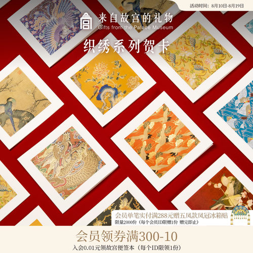 故宫淘宝织绣系列生日贺卡小卡片