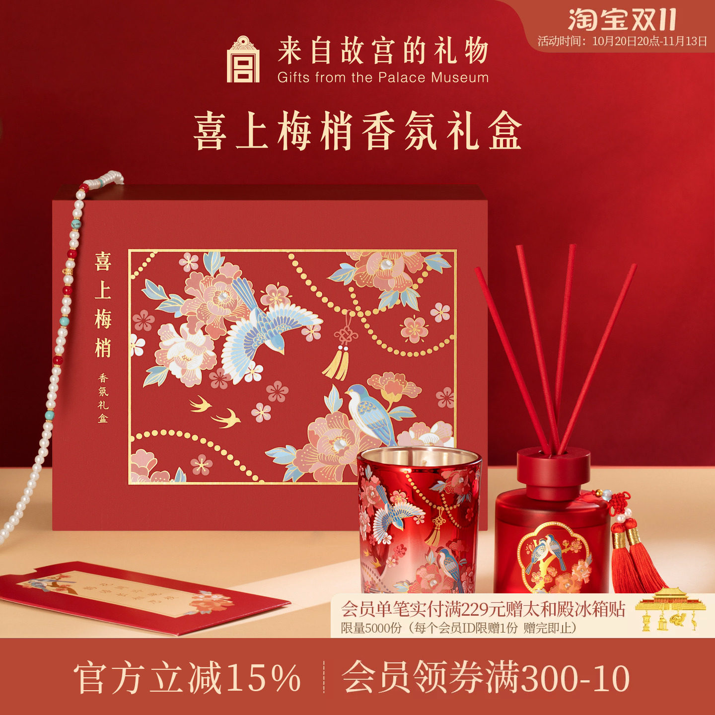 故宫淘宝｜喜上梅梢香薰蜡烛文创礼盒新婚结婚订婚礼物送新人新娘