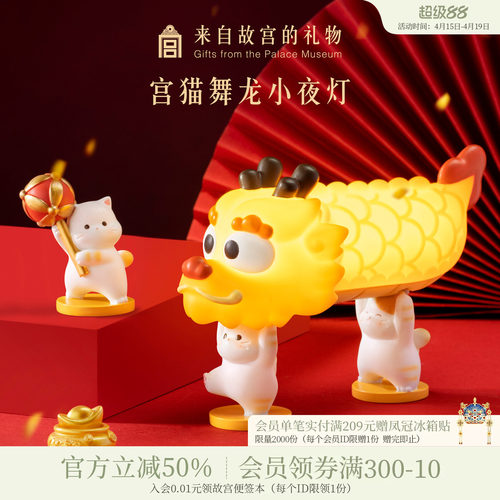 故宫淘宝宫猫舞龙小夜灯