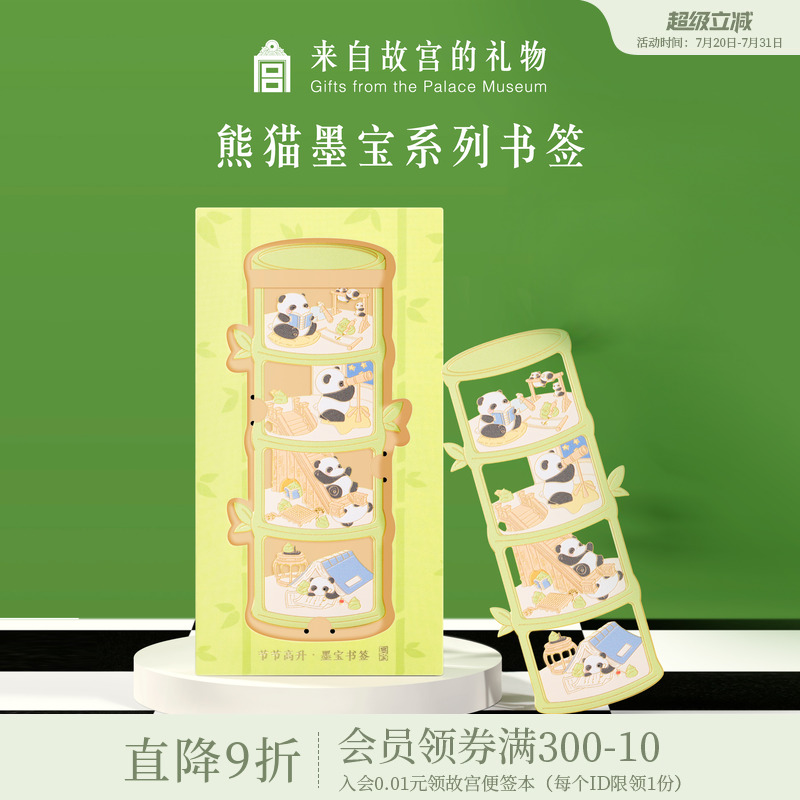 故宫淘宝熊猫墨宝书签