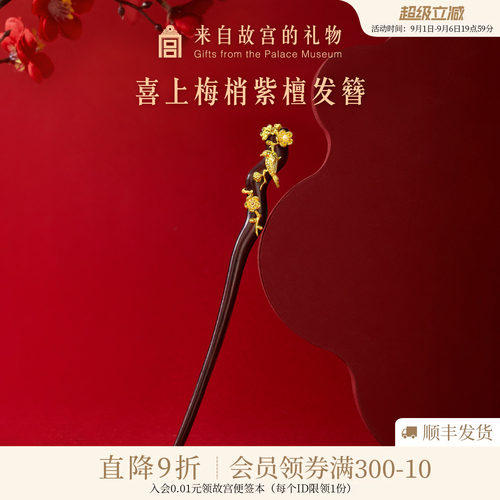 故宫淘宝喜鹊登梅发簪
