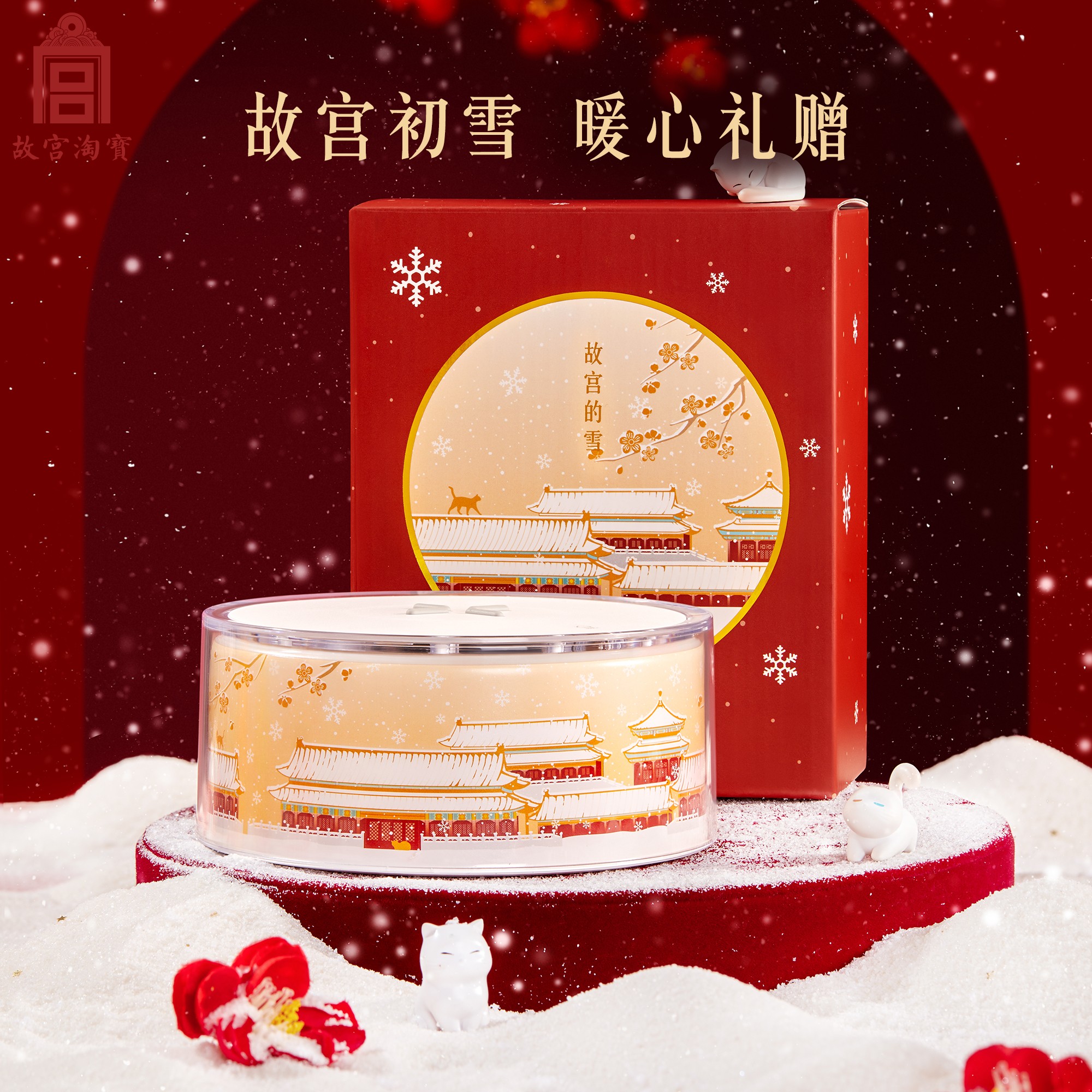 【会员内购专享】故宫淘宝｜故宫的雪无线充电小夜灯摆件