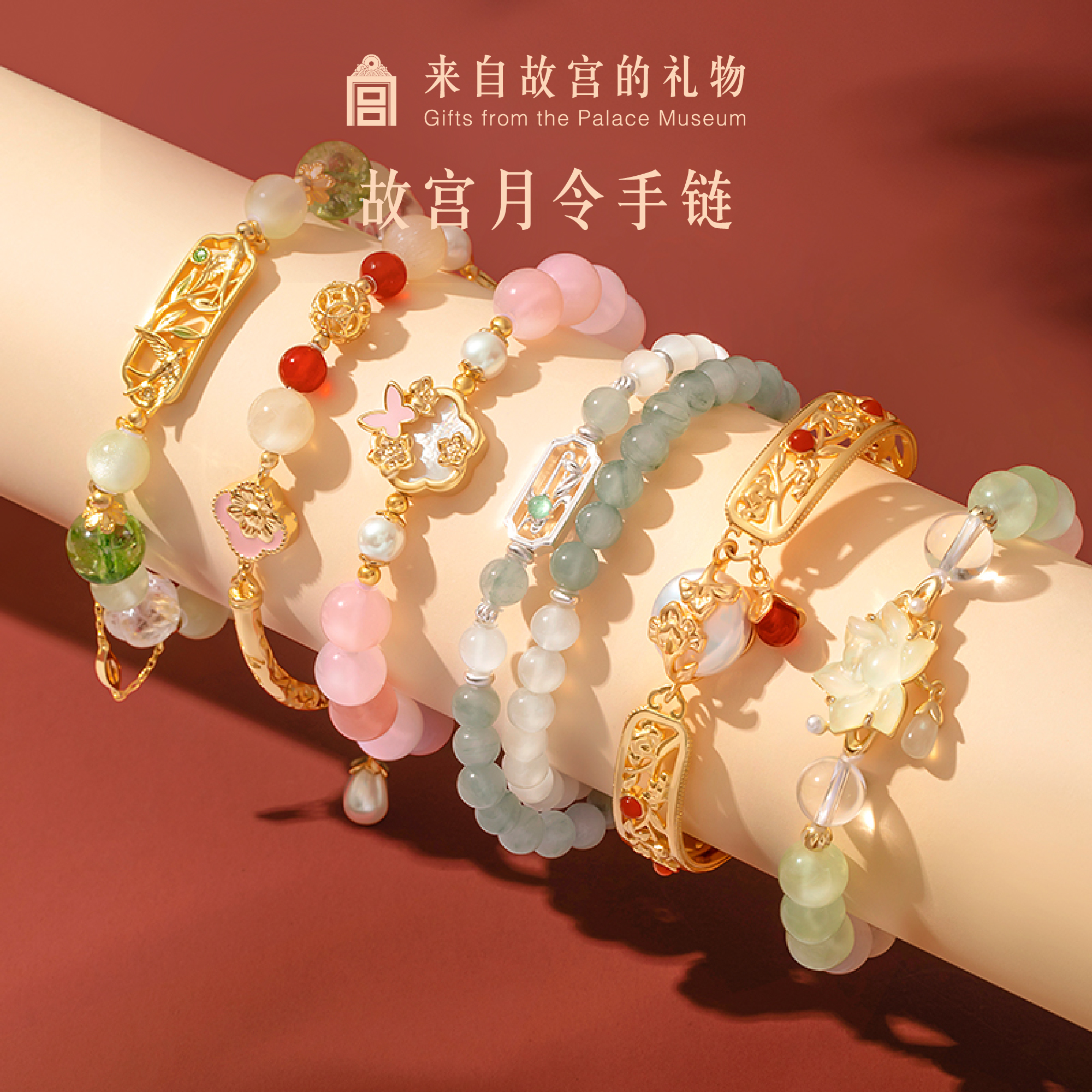 【好物体验专享】故宫淘宝|十二月令手链水晶红玛瑙珍珠手串