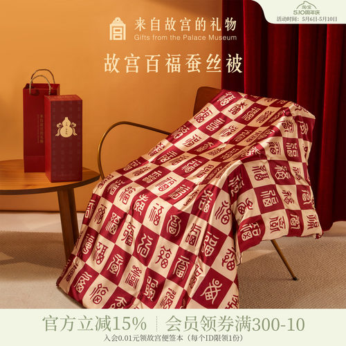 故宫淘宝百福真丝午睡毯