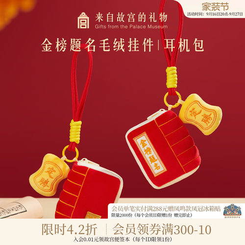 故宫淘宝金榜题名毛绒挂件